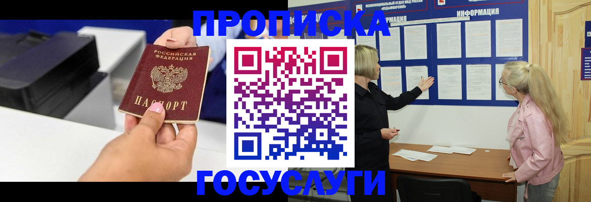 временная регистрация купить в Ливны