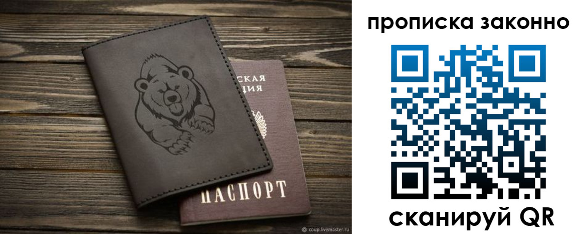 временная регистрация купить в Ливны