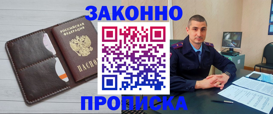 временная регистрация купить в Ливны