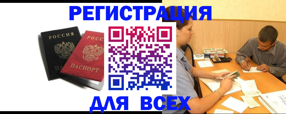 прописка в квартире в Ливны