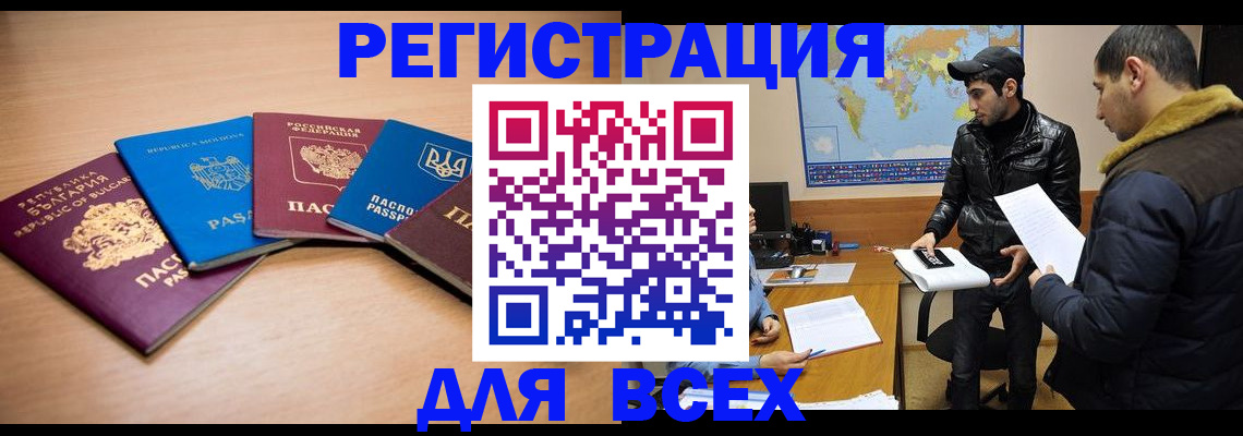 прописка для школы в Ливны